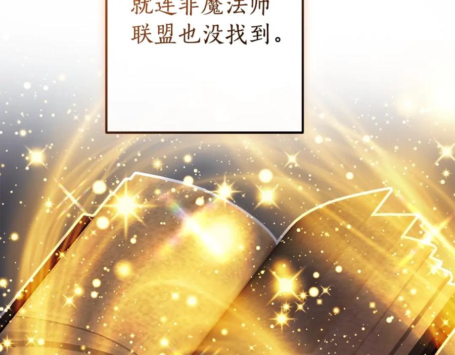 成为伯爵家的废物 第101话 终极宝藏 第90页