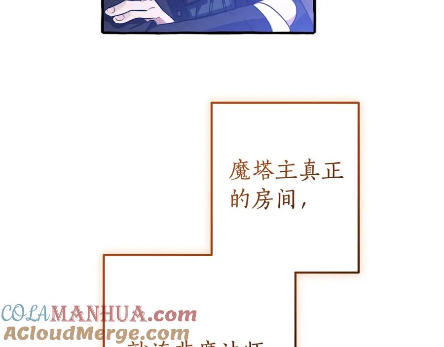 成为伯爵家的废物 第101话 终极宝藏 第89页