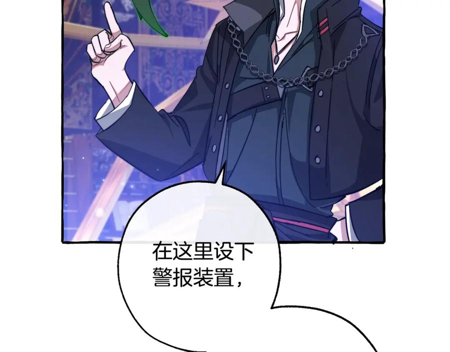 成为伯爵家的废物 第101话 终极宝藏 第46页