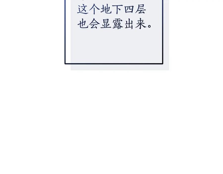 成为伯爵家的废物 第101话 终极宝藏 第44页