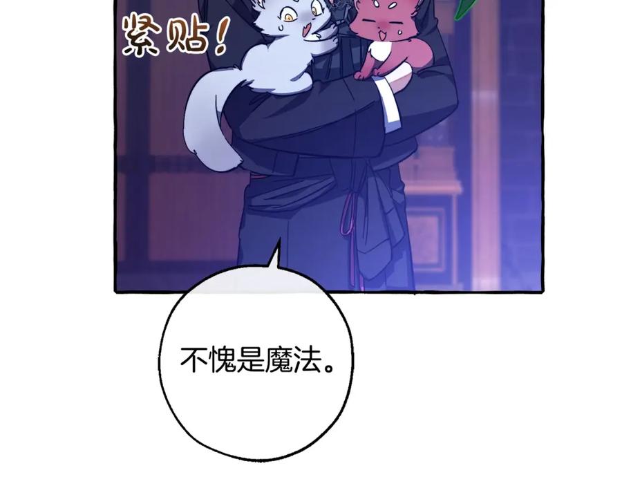 成为伯爵家的废物 第101话 终极宝藏 第162页