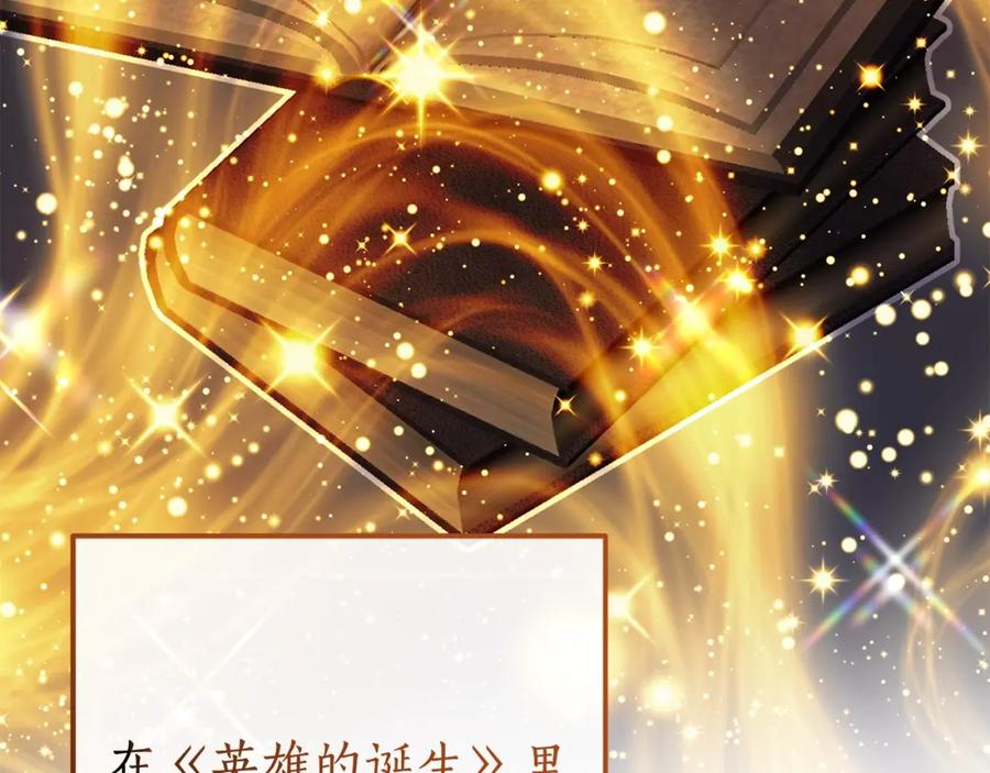 成为伯爵家的废物 第101话 终极宝藏 第91页