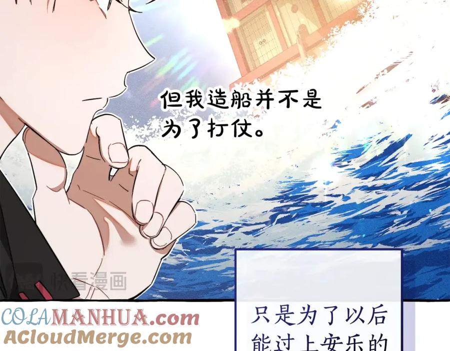 成为伯爵家的废物 第102话 黑龙的仇人？ 第29页