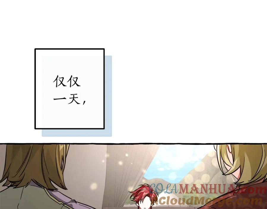 成为伯爵家的废物 第102话 黑龙的仇人？ 第53页