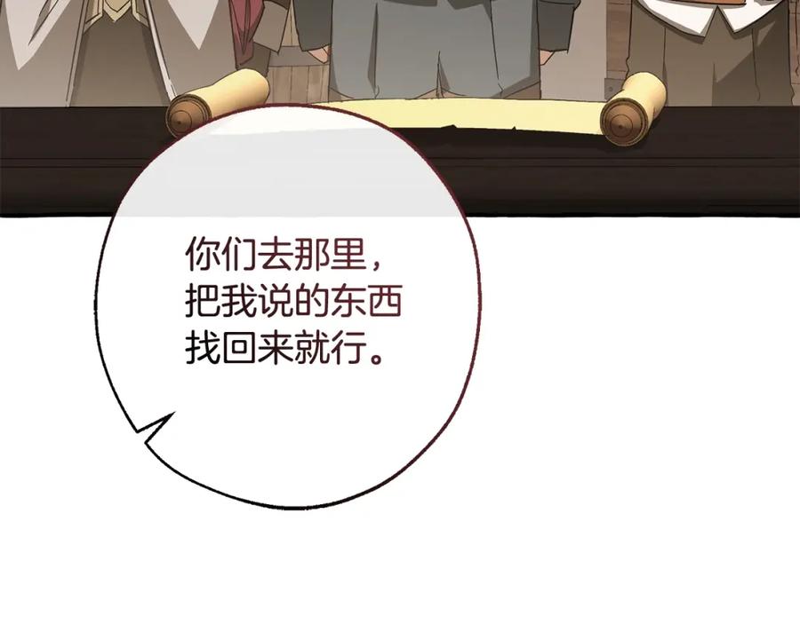 成为伯爵家的废物 第102话 黑龙的仇人？ 第144页