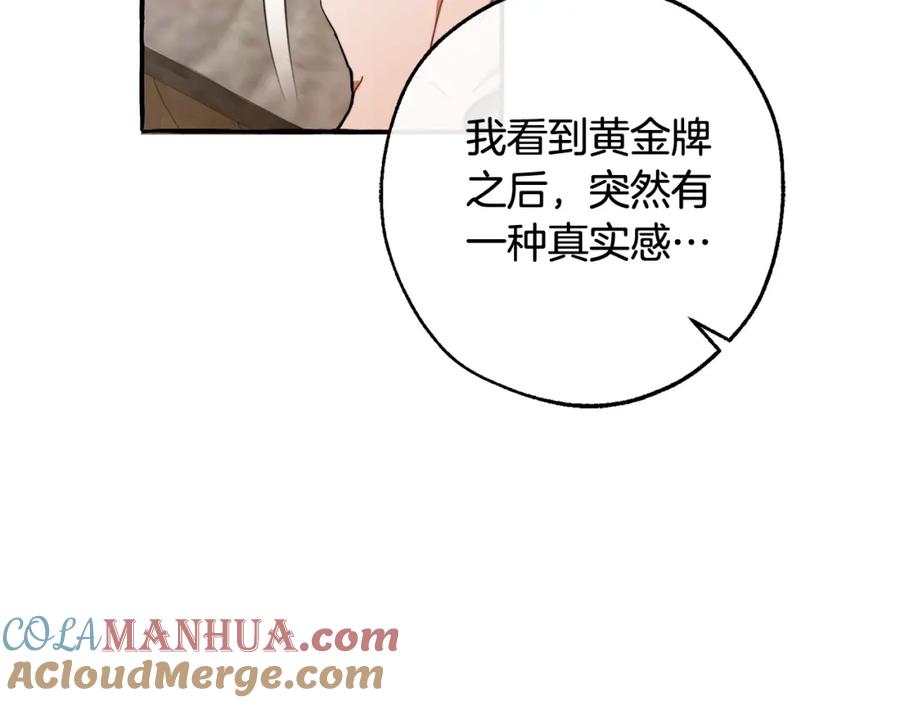 成为伯爵家的废物 第102话 黑龙的仇人？ 第105页