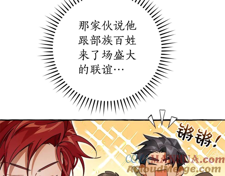 成为伯爵家的废物 第102话 黑龙的仇人？ 第77页