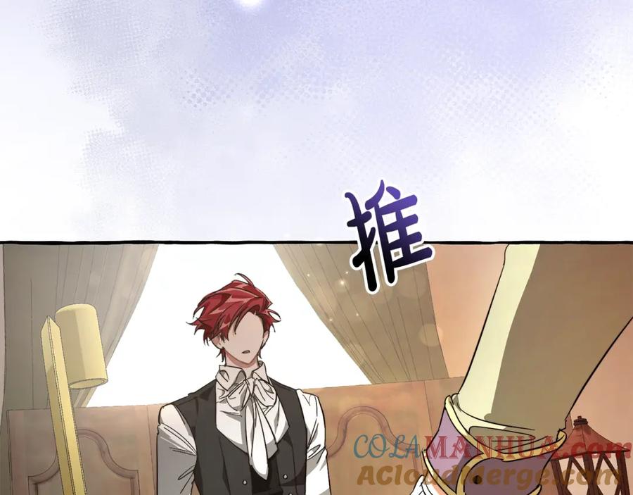 成为伯爵家的废物 第102话 黑龙的仇人？ 第65页