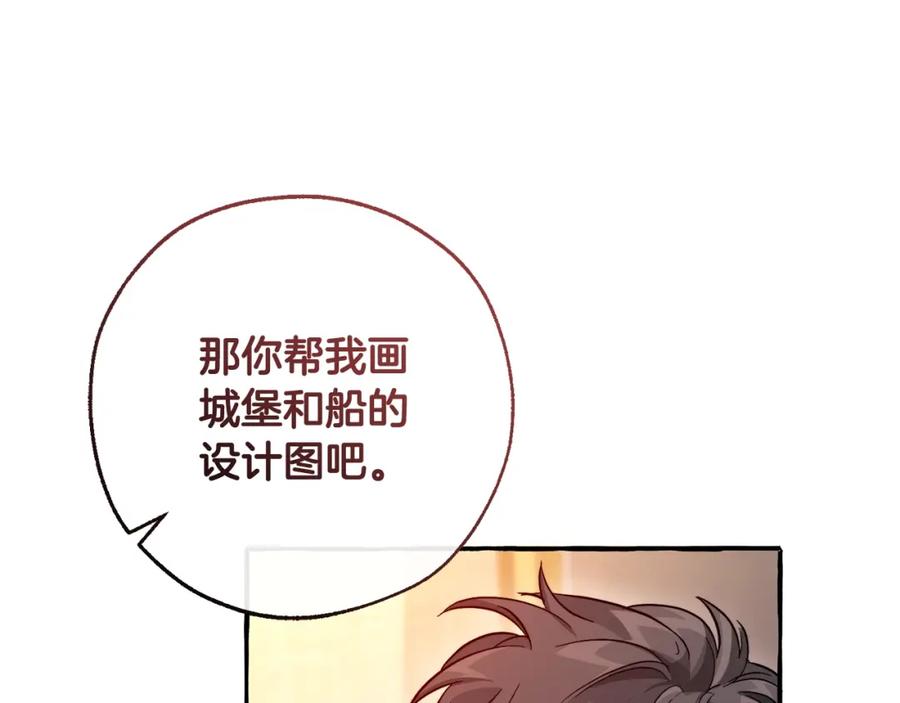 成为伯爵家的废物 第102话 黑龙的仇人？ 第19页