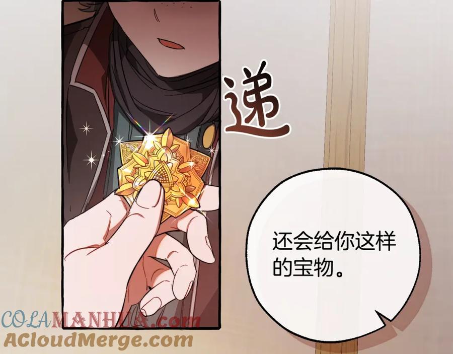 成为伯爵家的废物 第102话 黑龙的仇人？ 第13页