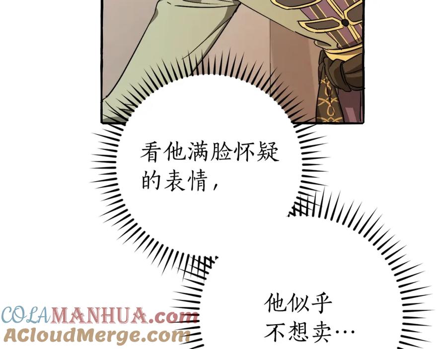 成为伯爵家的废物 第102话 黑龙的仇人？ 第69页