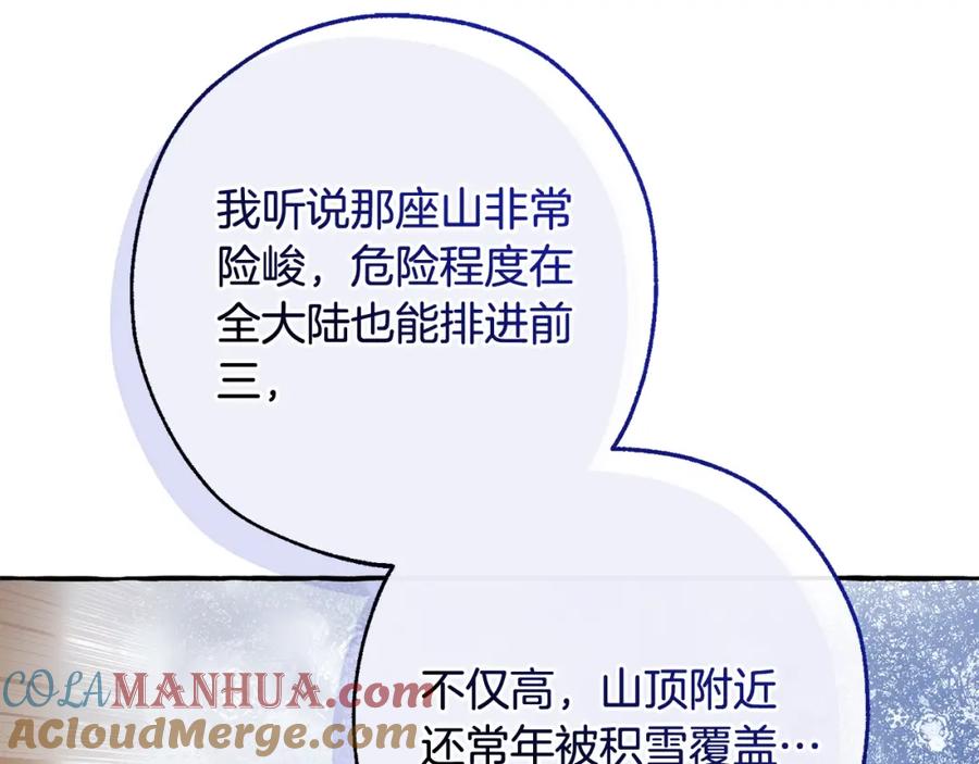 成为伯爵家的废物 第102话 黑龙的仇人？ 第149页