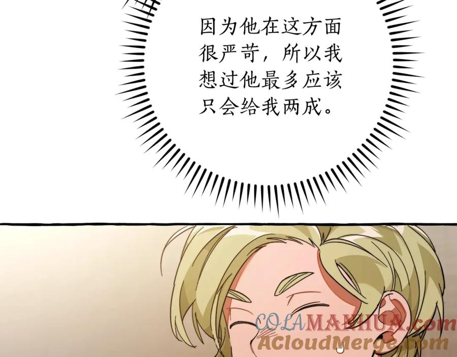 成为伯爵家的废物 第102话 黑龙的仇人？ 第117页