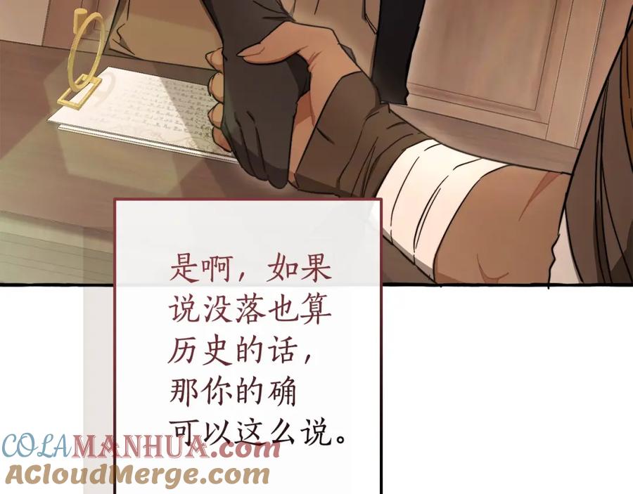 成为伯爵家的废物 第102话 黑龙的仇人？ 第89页