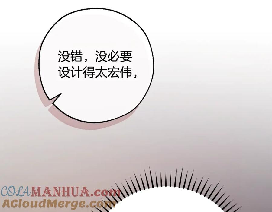 成为伯爵家的废物 第102话 黑龙的仇人？ 第21页