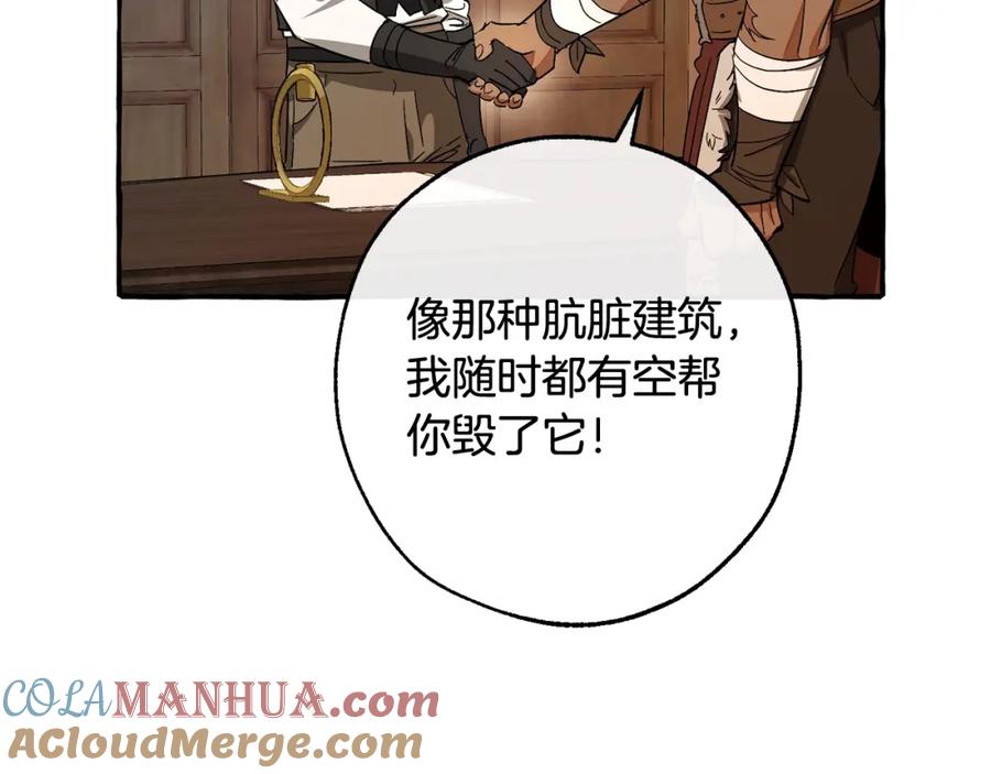 成为伯爵家的废物 第102话 黑龙的仇人？ 第81页