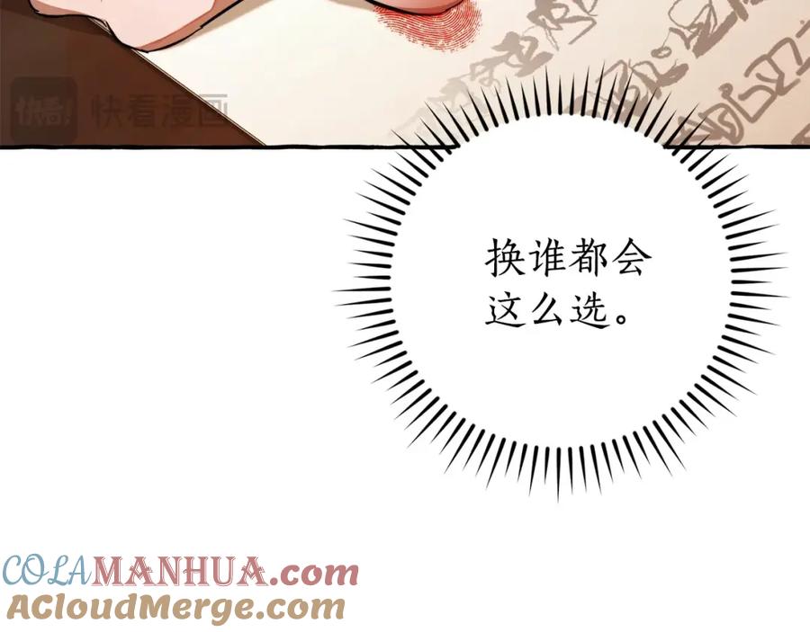 成为伯爵家的废物 第102话 黑龙的仇人？ 第73页