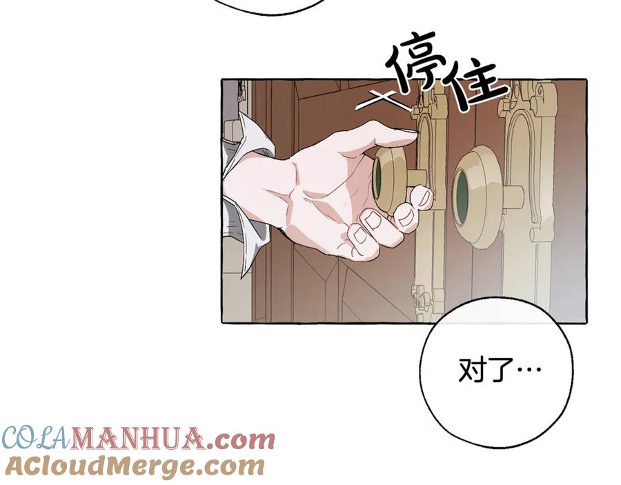 成为伯爵家的废物 第6话 血腥味的少年 第45页