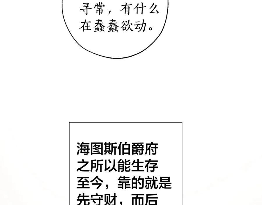 成为伯爵家的废物 第6话 血腥味的少年 第16页