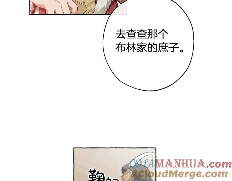 成为伯爵家的废物 第6话 血腥味的少年 第9页