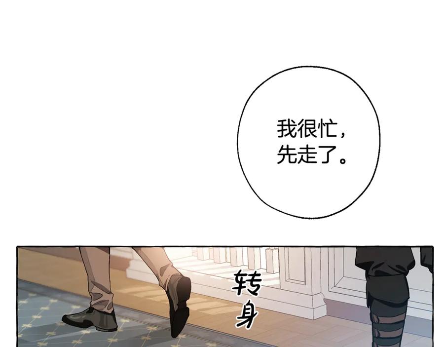 成为伯爵家的废物 第6话 血腥味的少年 第95页