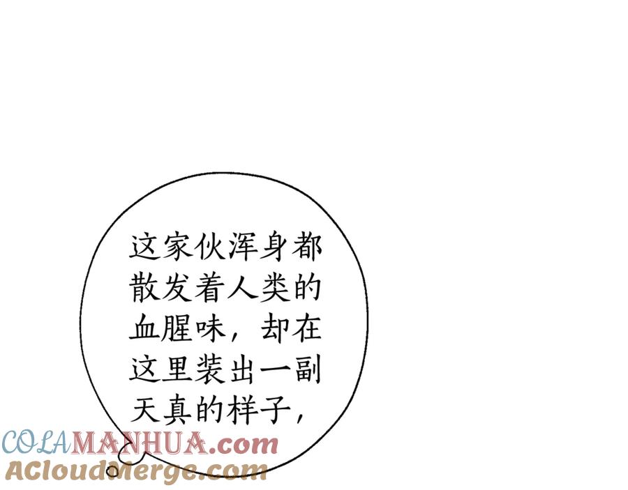 成为伯爵家的废物 第6话 血腥味的少年 第117页
