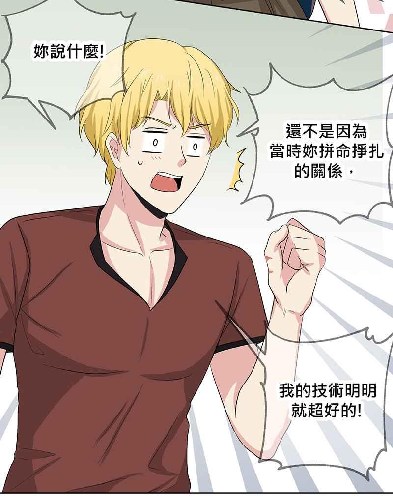 《血色的誓约》[第10回] 我还想要更多 第30页
