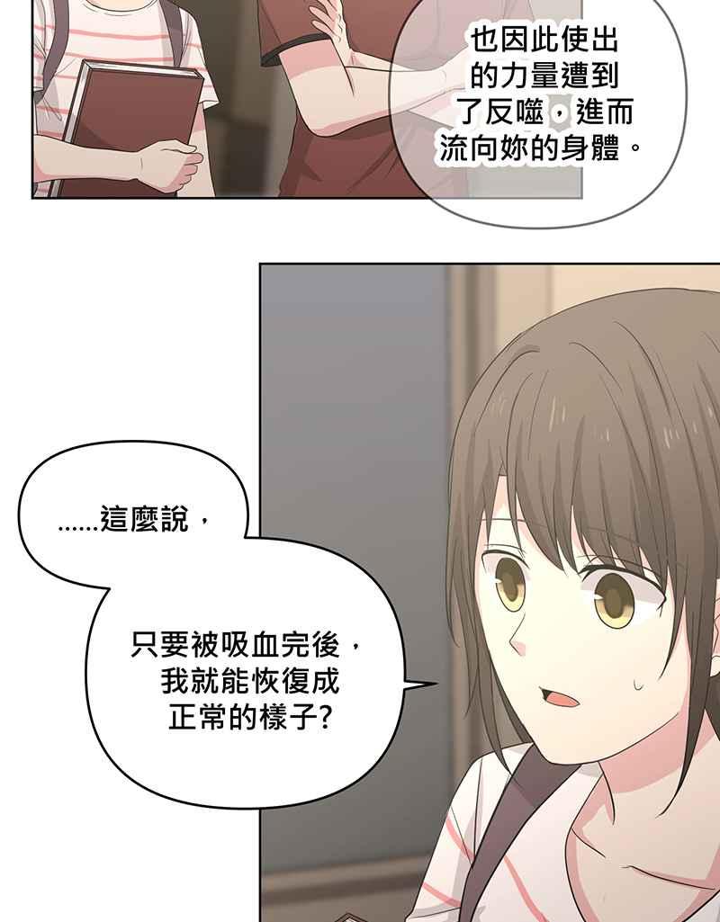 《血色的誓约》[第10回] 我还想要更多 第24页