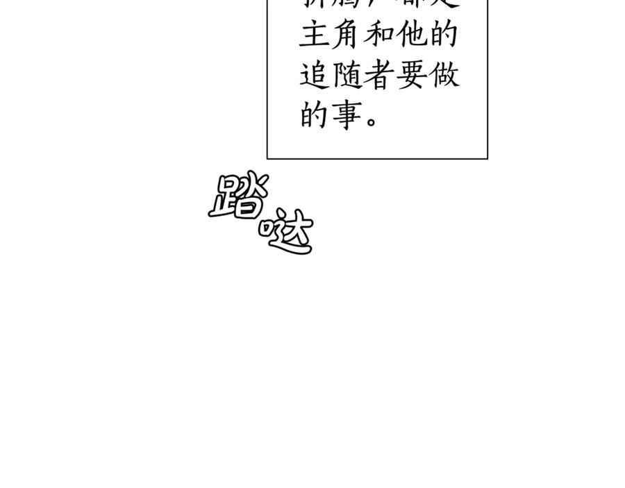 成为伯爵家的废物 第6话 血腥味的少年 第104页