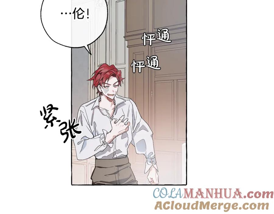 成为伯爵家的废物 第6话 血腥味的少年 第57页