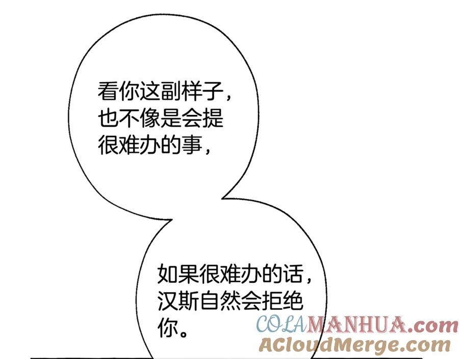 成为伯爵家的废物 第6话 血腥味的少年 第93页