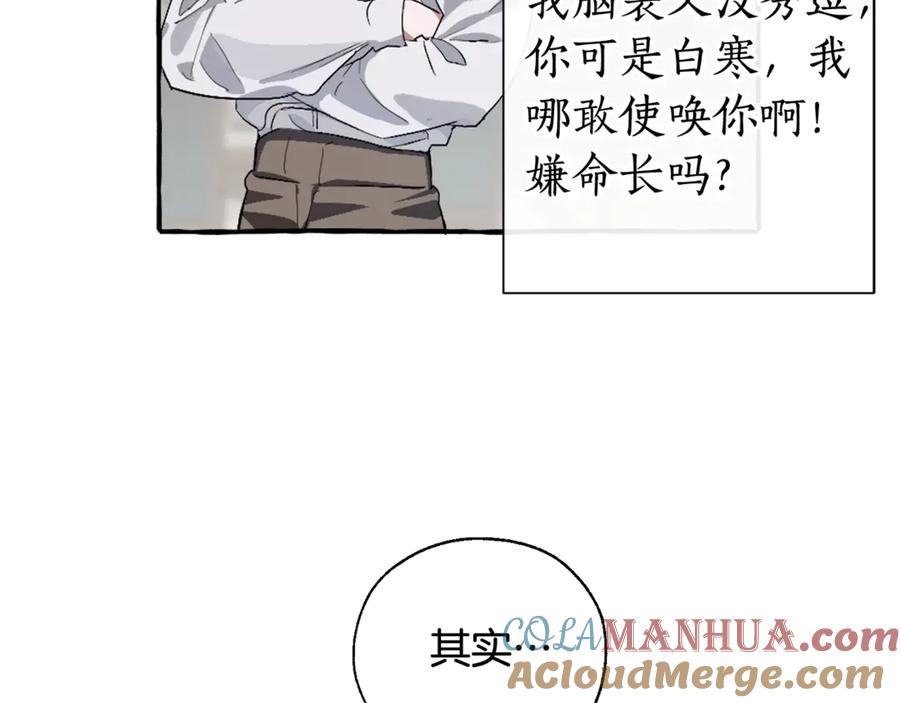 成为伯爵家的废物 第6话 血腥味的少年 第77页