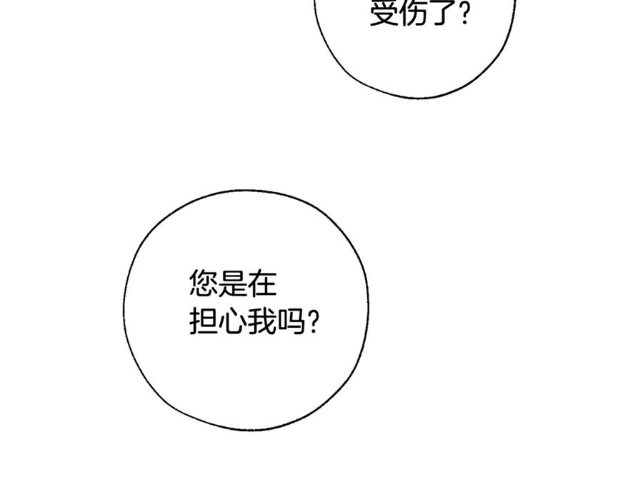 成为伯爵家的废物 第6话 血腥味的少年 第35页