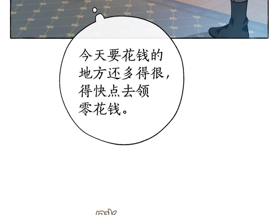 成为伯爵家的废物 第6话 血腥味的少年 第96页