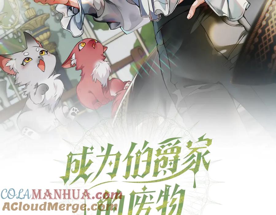 成为伯爵家的废物 第6话 血腥味的少年 第25页