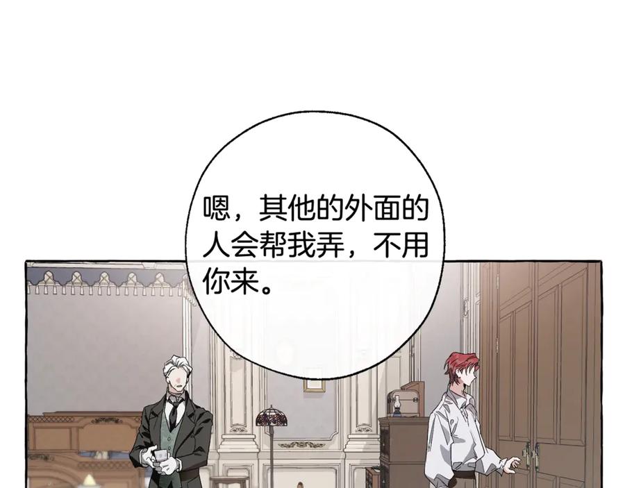成为伯爵家的废物 第6话 血腥味的少年 第43页