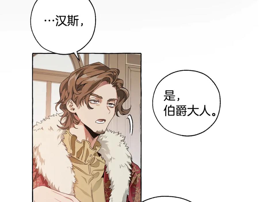 成为伯爵家的废物 第6话 血腥味的少年 第8页