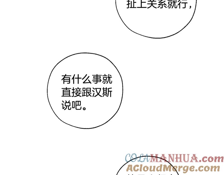 成为伯爵家的废物 第6话 血腥味的少年 第81页