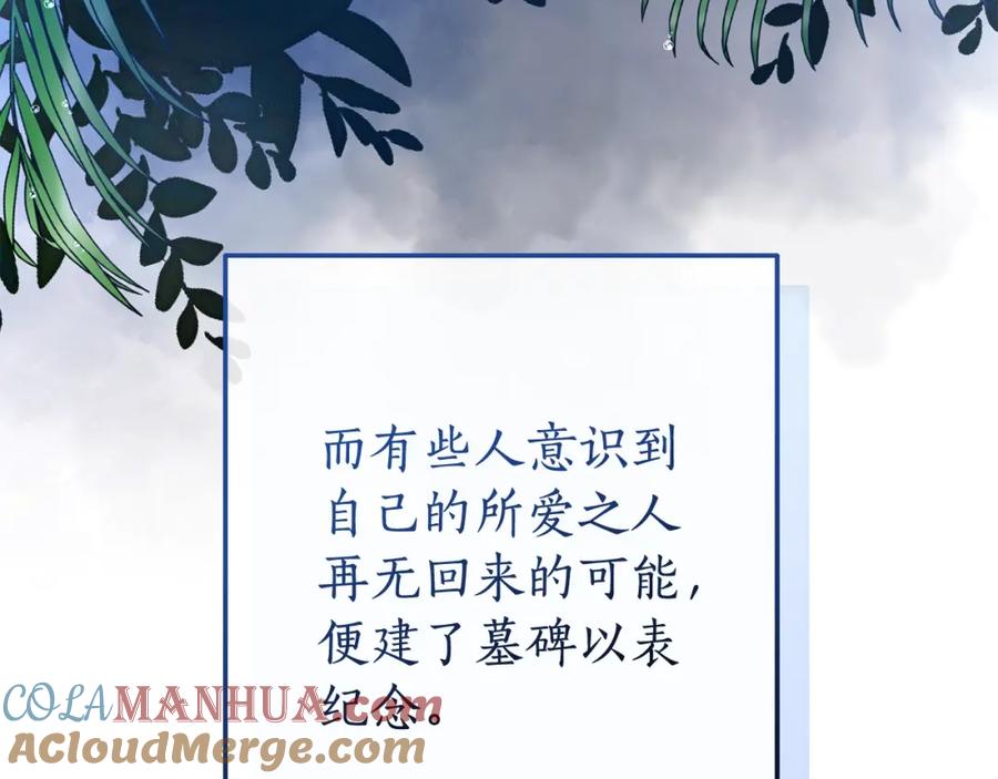 成为伯爵家的废物 第103话 被雨淋湿 第21页