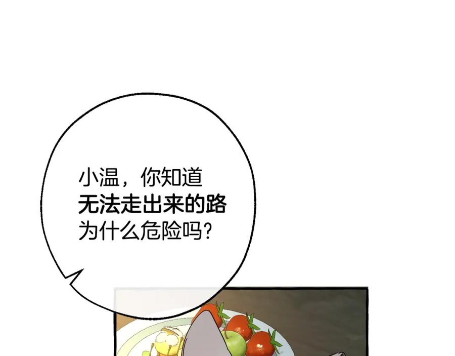成为伯爵家的废物 第103话 被雨淋湿 第122页