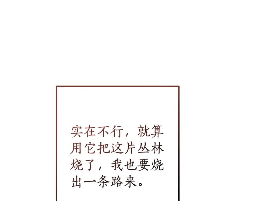 成为伯爵家的废物 第103话 被雨淋湿 第147页