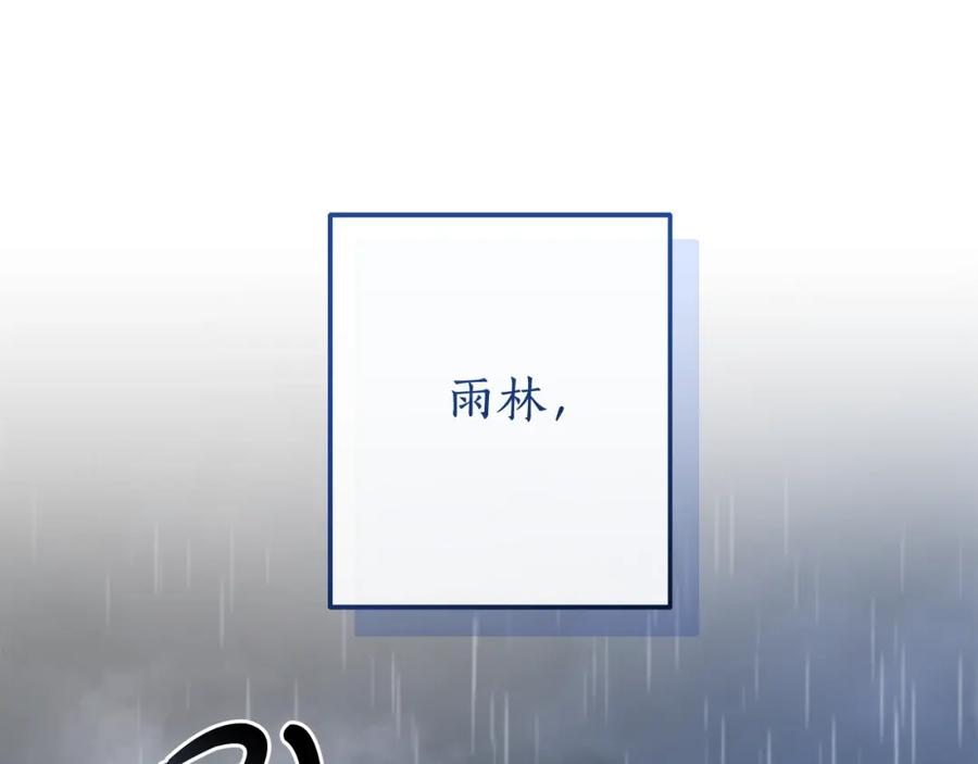 成为伯爵家的废物 第103话 被雨淋湿 第15页