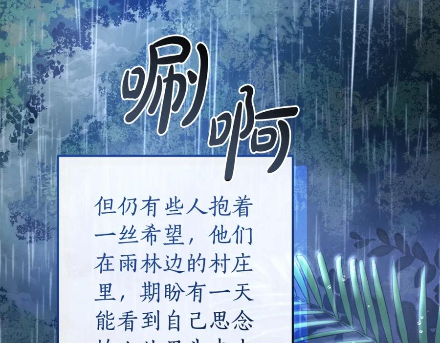 成为伯爵家的废物 第103话 被雨淋湿 第18页