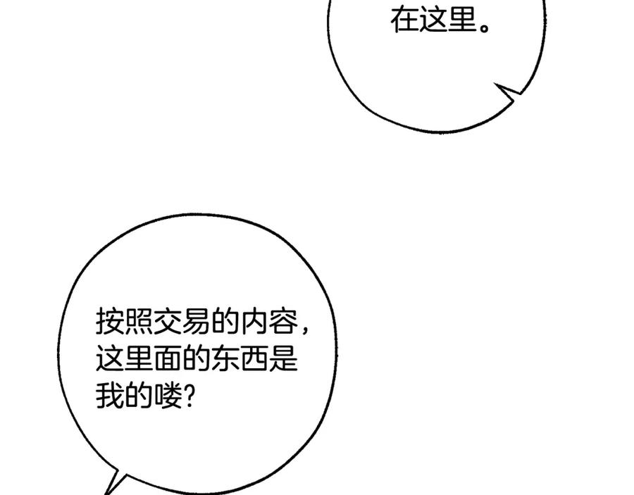 成为伯爵家的废物 第103话 被雨淋湿 第99页