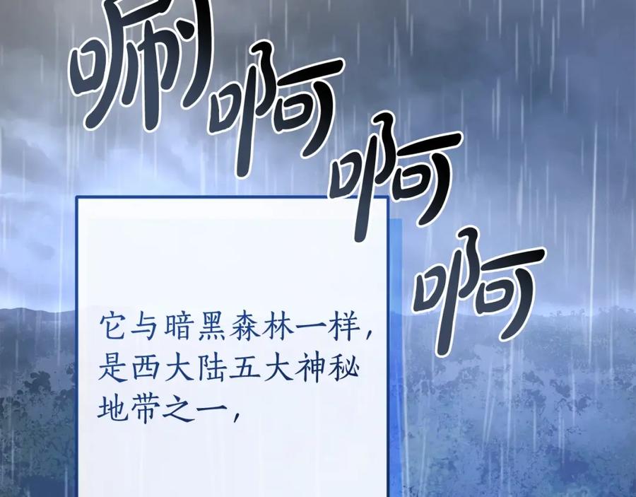 成为伯爵家的废物 第103话 被雨淋湿 第16页