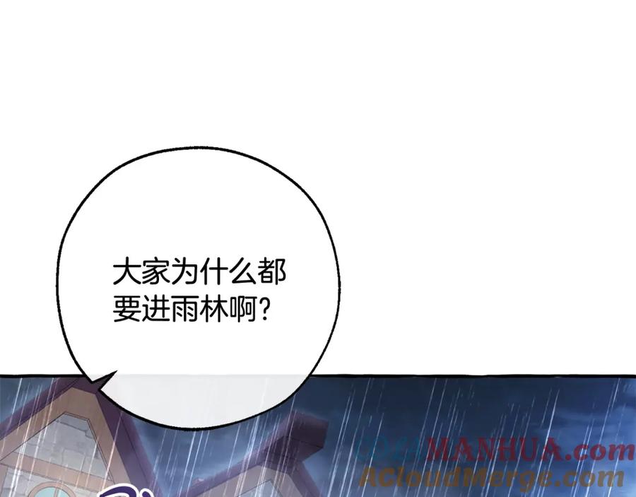 成为伯爵家的废物 第103话 被雨淋湿 第57页