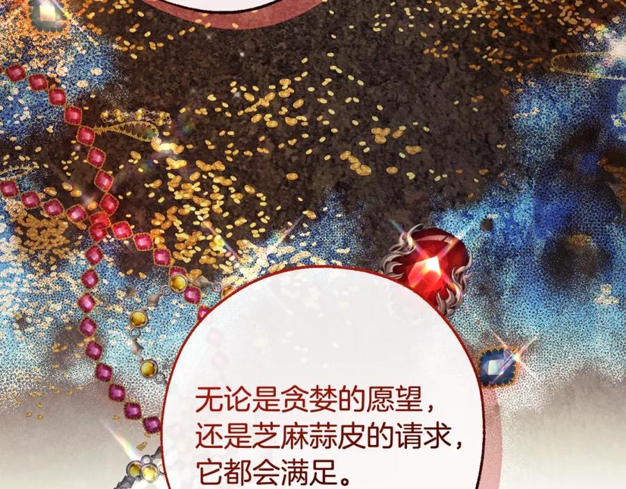 成为伯爵家的废物 第103话 被雨淋湿 第71页