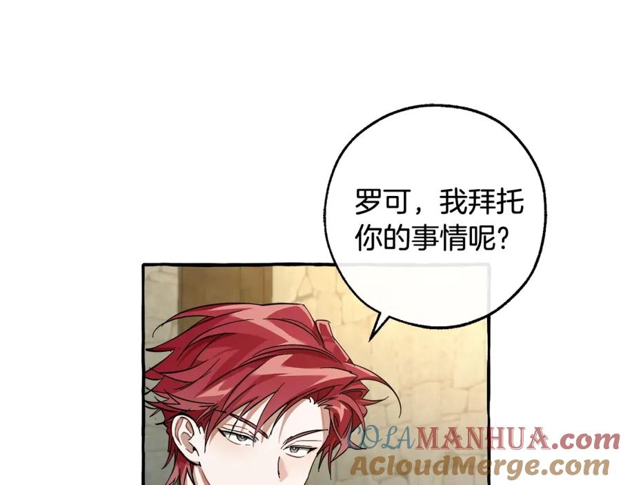 成为伯爵家的废物 第103话 被雨淋湿 第97页