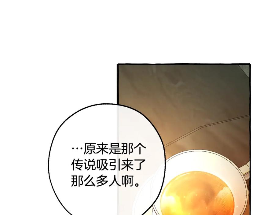 成为伯爵家的废物 第103话 被雨淋湿 第78页