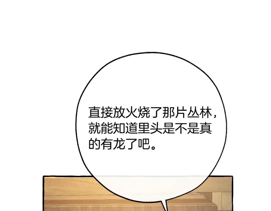 成为伯爵家的废物 第103话 被雨淋湿 第82页